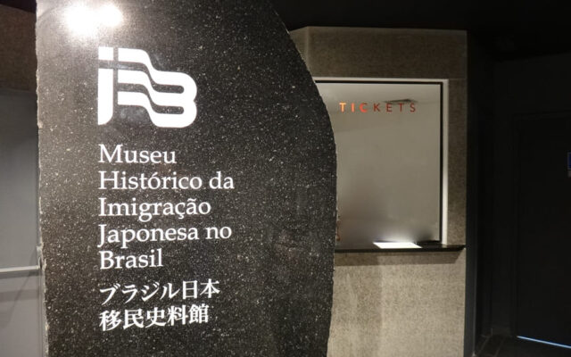 museu da imigração japonesa são paulo